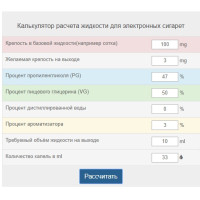 Изменения в калькуляторе самозамеса