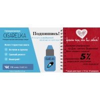 Конкурс в VK. Выиграй жидкость!