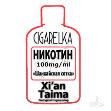 Нікотин Xi'an Taima 100 mg/ml